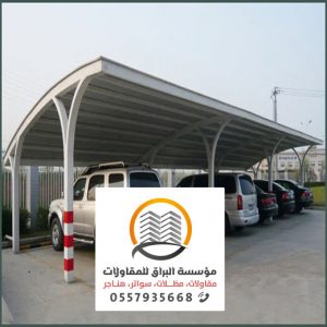 اسعار مظلات مواقف السيارات الرياض
